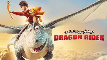 پوستر اژدها سوار