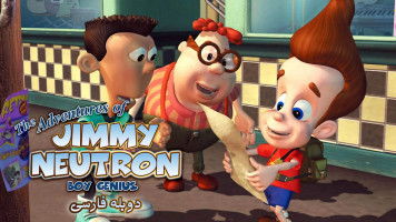 پوستر ماجراجویی های جیمی نوترون : پسر نابغه