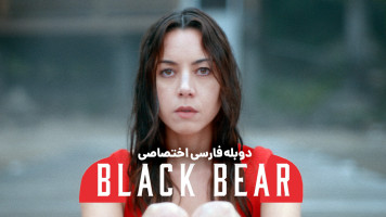 پوستر خرس سیاه