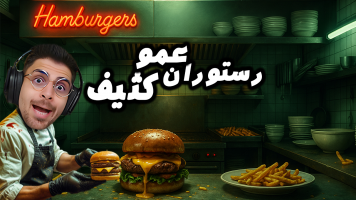 پوستر استریم شبیه‌ساز رستوران عمو کثیف - RIP