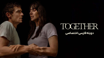 پوستر با هم