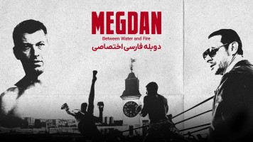 پوستر بازگشت به رینگ