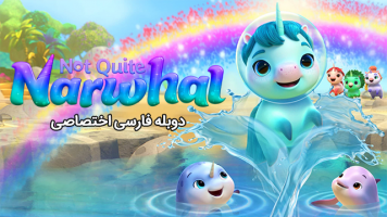 پوستر نهنگ تک شاخ متفاوت