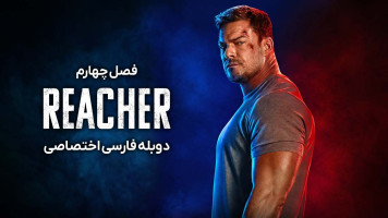 پوستر ریچر