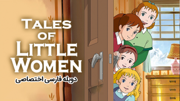 پوستر زنان کوچک