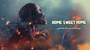 پوستر خانه زیبا: تولد دوباره