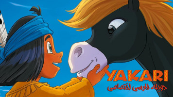 پوستر یاکاری ، سفری تماشایی