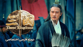 پوستر افسانه سه برادر