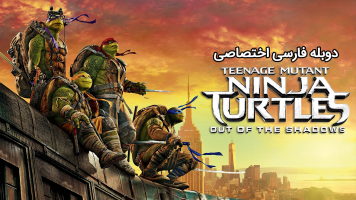 پوستر لاک پشت های نینجا: خارج از سایه ها