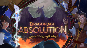 پوستر عصر اژدها: آزادی