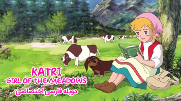 پوستر حنا دختری در مزرعه