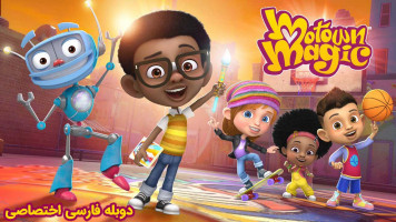 پوستر جادوی موتاون