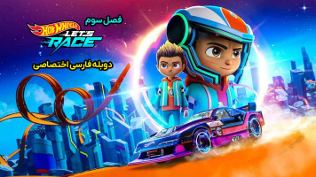 پوستر اتومبیل رانان شگفت انگیز