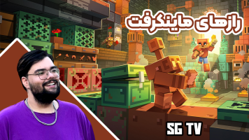 پوستر استریم رازهای ماینکرفت - یاسین اس جی