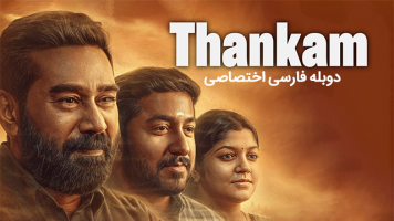 پوستر متشکرم