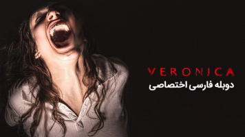 پوستر ورونیکا