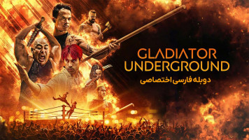 پوستر گلادیاتور زیرزمینی