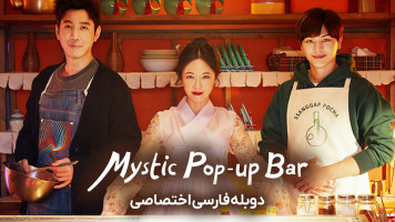 پوستر کافه مرموز سانگاب