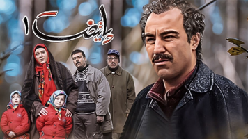 پوستر پایتخت ۱