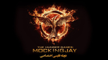 پوستر بازی های عطش : زاغ مقلد - بخش اول