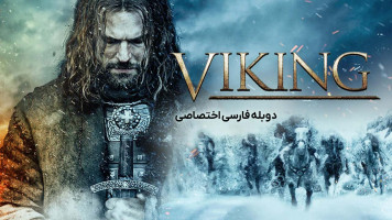 پوستر وایکینگ