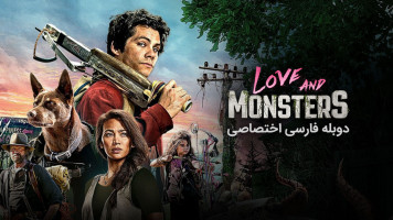 پوستر عشق و هیولاها