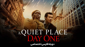 پوستر یک مکان ساکت: روز اول