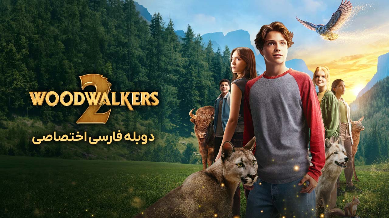 وود واکر ها ۲ وود واکر ها ۲