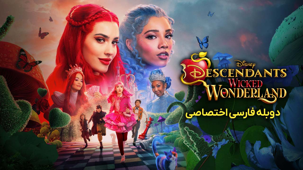 نوادگان: سرزمین عجایب شرور