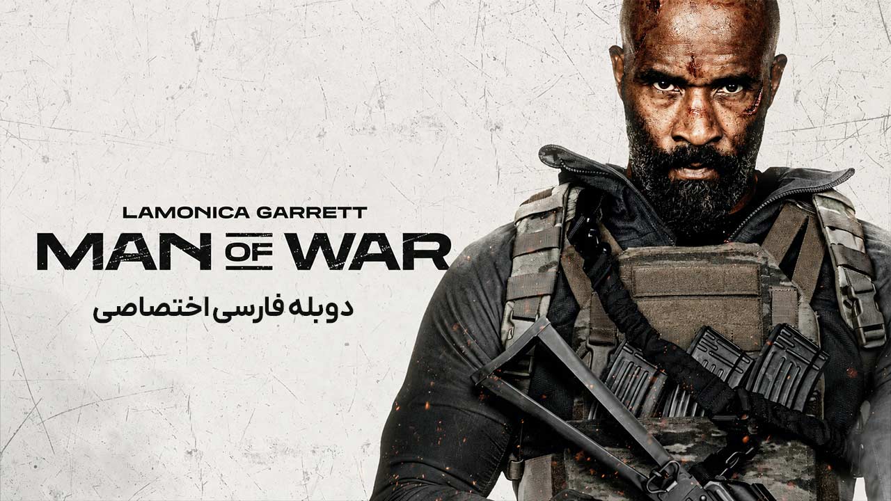 مرد جنگ مرد جنگ