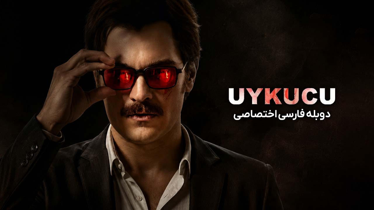 خواب آلود خواب آلود