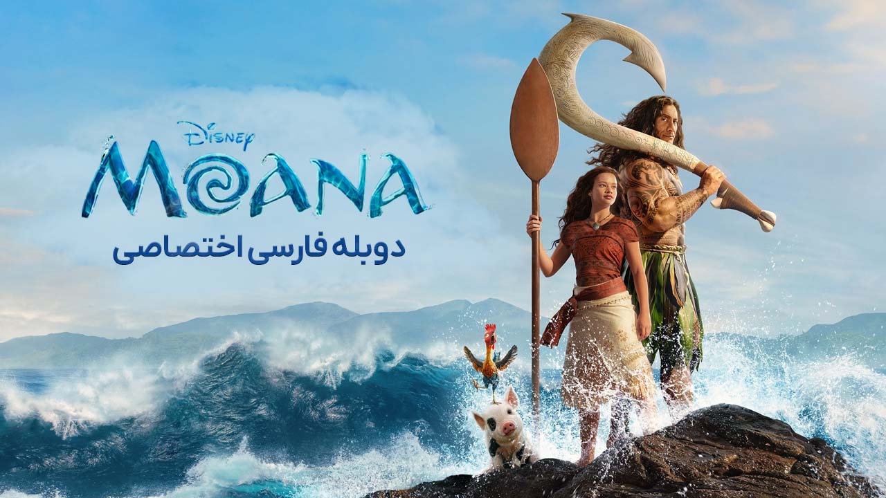 موانا
