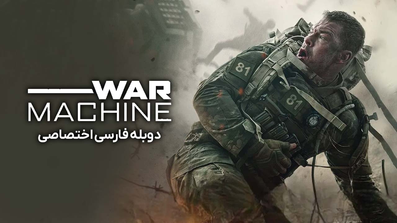 ماشین جنگی