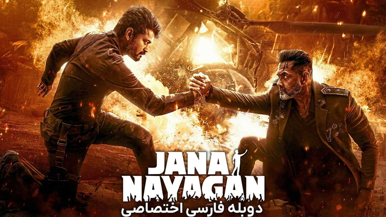 جانا نایاگان