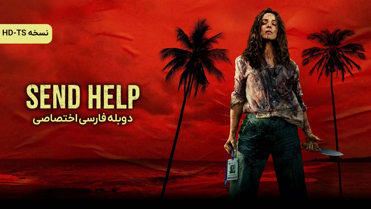 کمک بفرستید