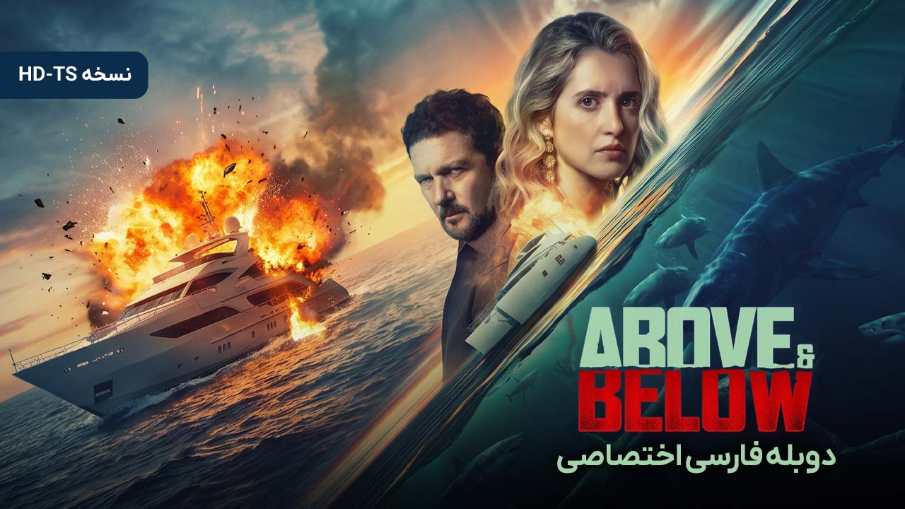 بالا و پایین