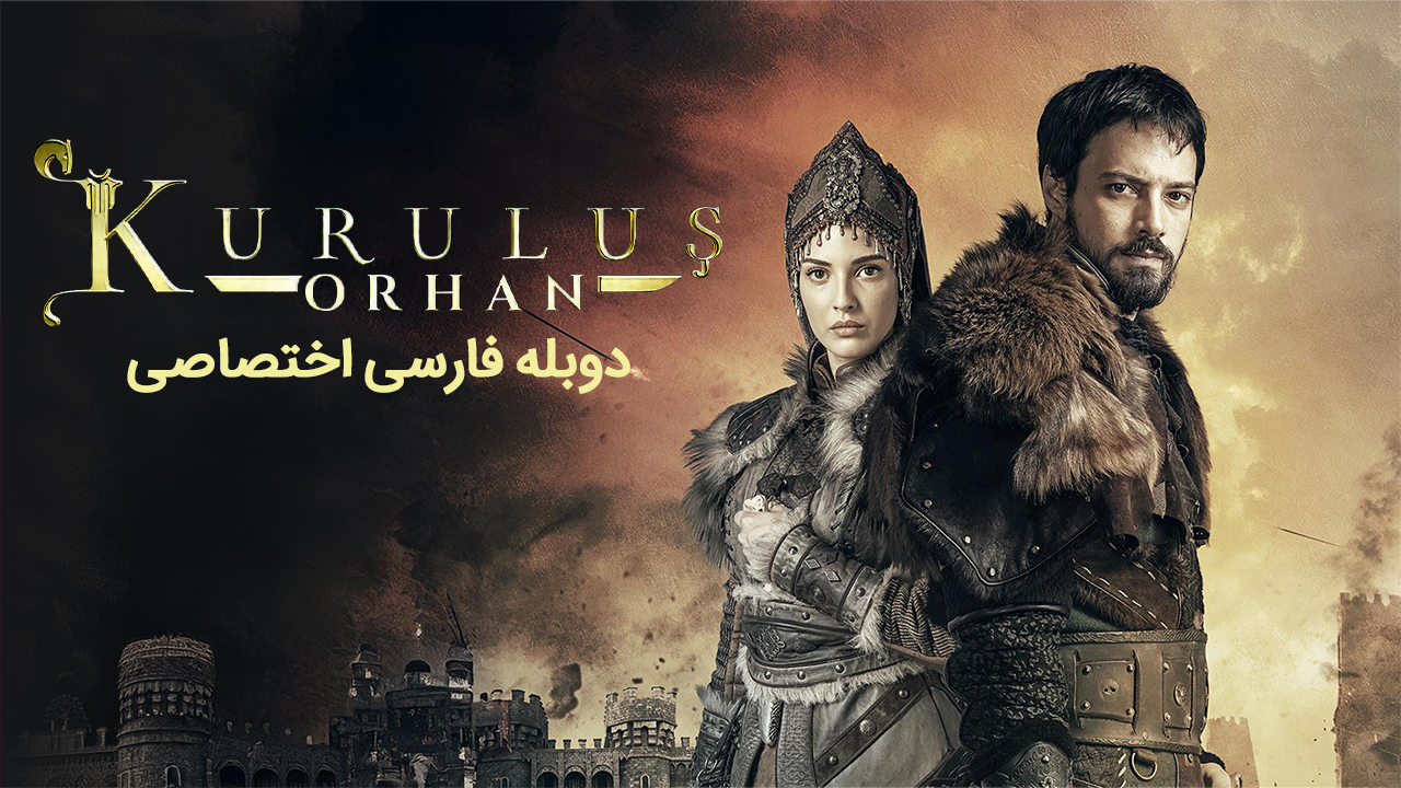 قیام اورهان