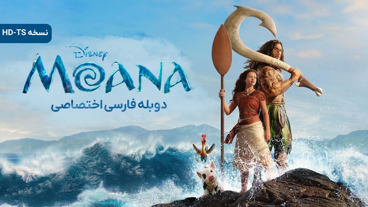 موانا