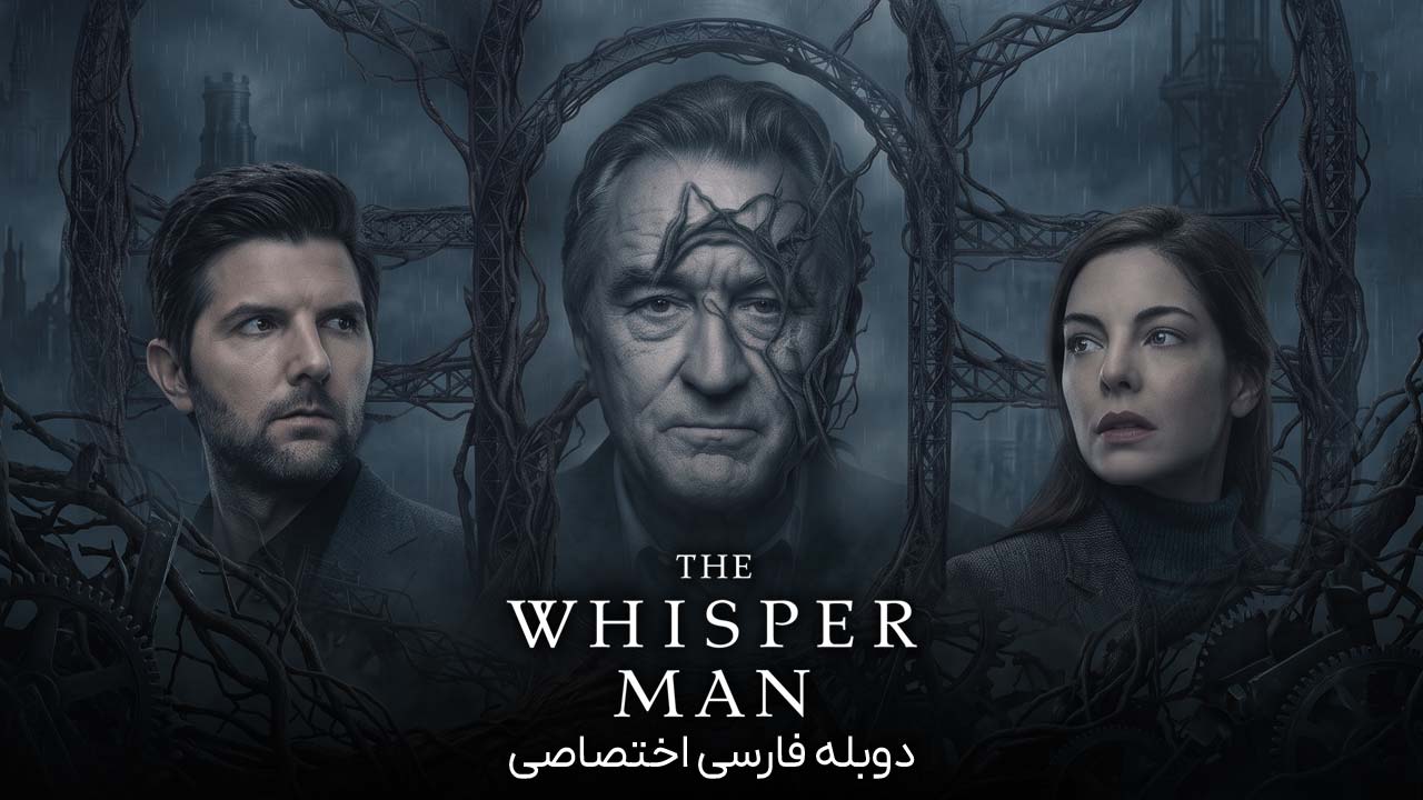 مرد نجواگر