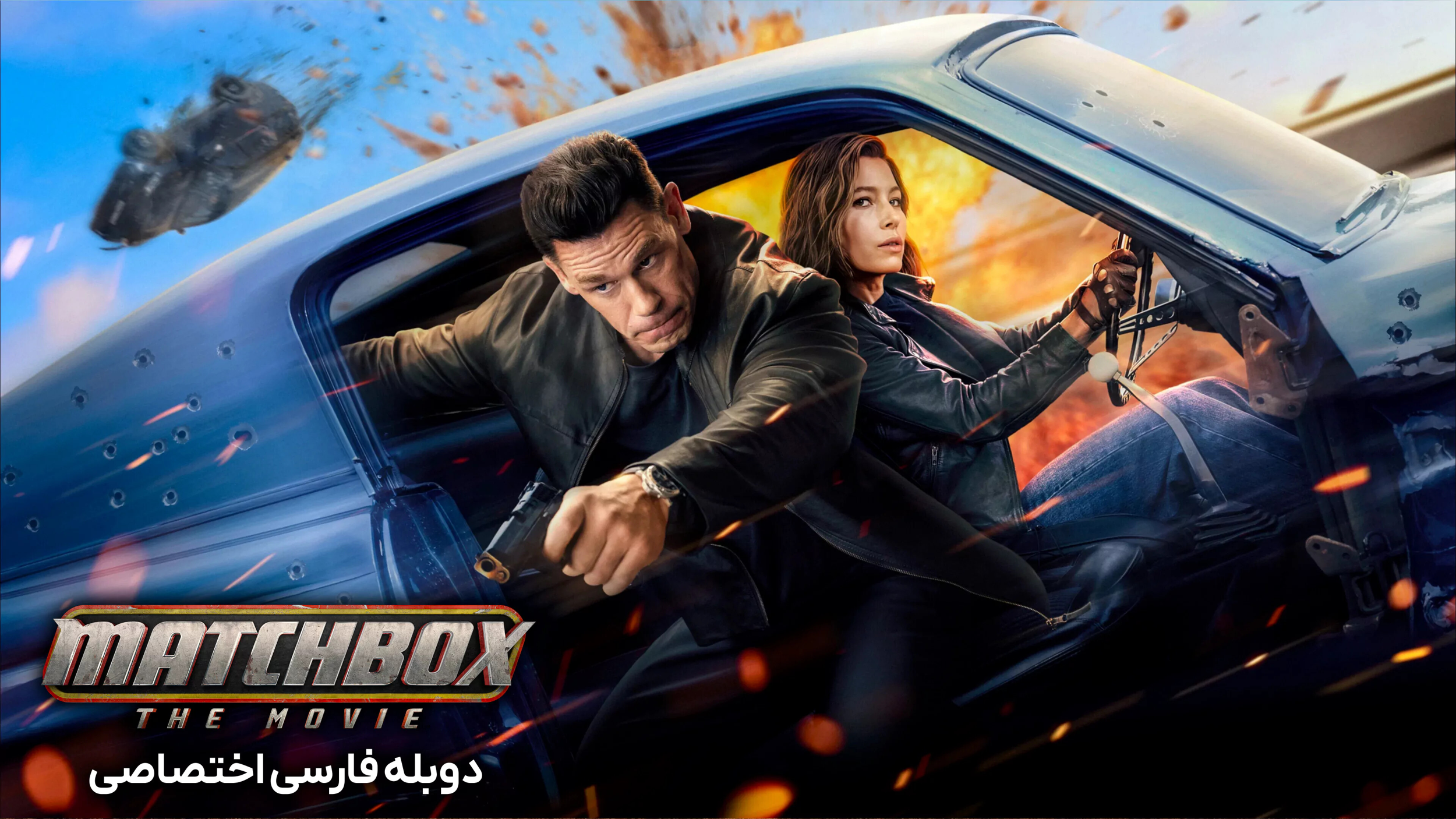 مچ‌ باکس