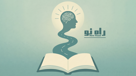 پادکست راه نو - فصل ۱ - اپیزود صفر - معرفی