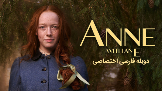 سریال آنشرلی - فصل ۱ - قسمت ۱