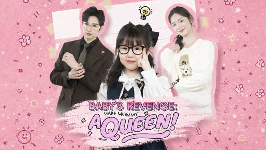 سریال ماموریت بچه: تبدیل مادر به یک ملکه - فصل ۱ - قسمت ۱