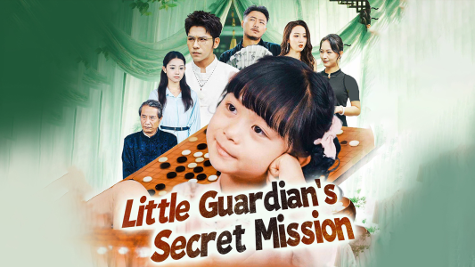 سریال ماموریت مخفی نگهبان کوچک - فصل ۱ - قسمت ۱