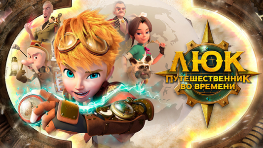 انیمیشن لوک مسافر زمان - فصل اول - لوک مسافر زمان - فصل اول - قسمت ۱