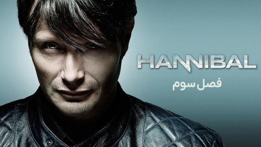 سریال هانیبال - فصل ۱ - قسمت ۲ - سرگرمی بوچه