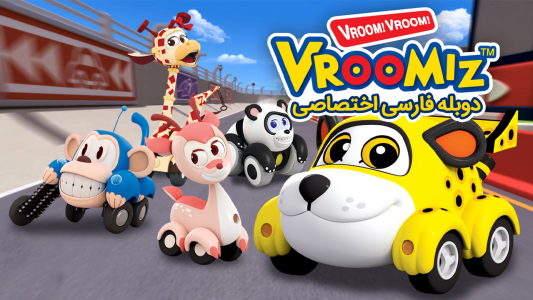 انیمیشن ماشین کوکی‌ها - فصل ۱ - قسمت ۱