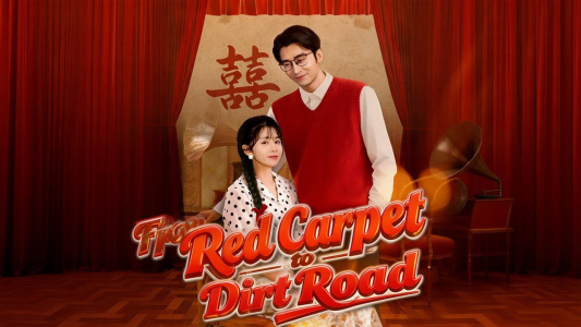 سریال از فرش قرمز تا جاده خاکی - فصل ۱ - قسمت ۱