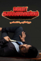 پوستر مامور کنایرام