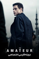 پوستر آماتور